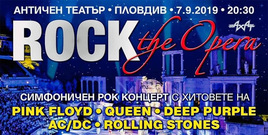 Rock the Opera – хармония от рок музика, симфоничен оркестър и антична романтика