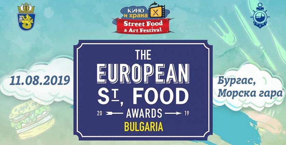 Първи национален тур на European Street Food Awards в Бургас
