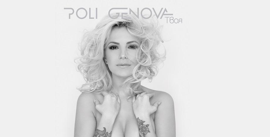 Поли Генова издаде новия си албум „Твоя“