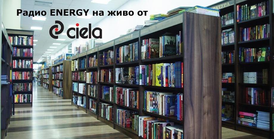 ENERGY на живо от най-голямата книжарница в Североизточна България - Сиела във ФКЦ Варна