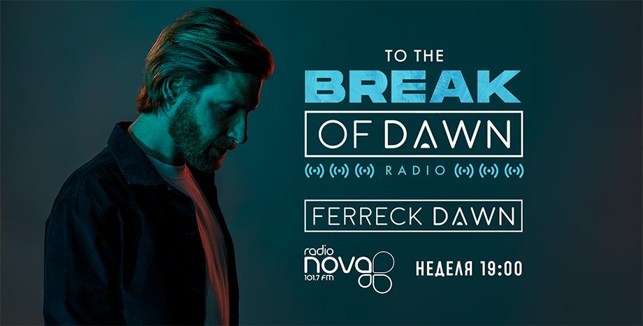 'To the Break of Dawn' на Ferreck Dawn разнообразява неделята по Радио NOVA