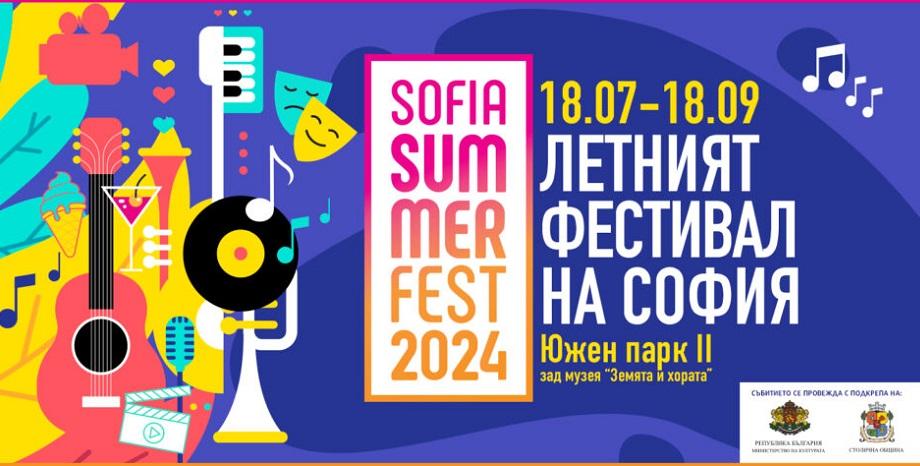 Много театър, stand-up комедии и разнообразна детска програма от 18 юли на Sofia Summer Fest