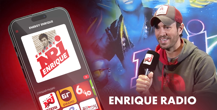 Радио ENERGY представя: ENRIQUE Music Only! Само в RadioPlay! Радио ENERGY представя: ENRIQUE Music Only! Само в RadioPlay!