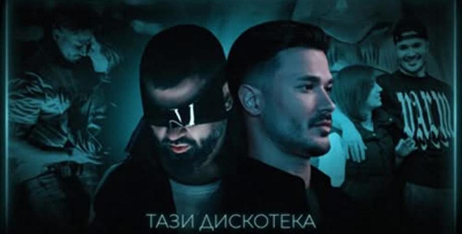 „Тази дискотека“ е новият дует на Галин и Азис