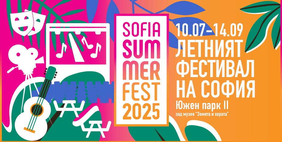 SOFIA SUMMER FEST 2025 стартира на 10 юли SOFIA SUMMER FEST 2025 стартира на 10 юли