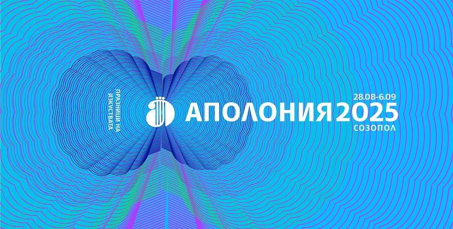 Созопол отново ще е лятна столица на културата: Аполония 2025 започва на 28 август Созопол отново ще е лятна столица на културата: Аполония 2025 започва на 28 август