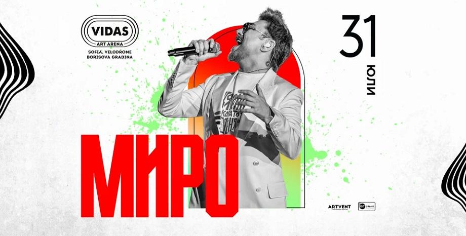 Миро с концерт под открито небе на сцената на Vidas Art Arena на 31 юли 
