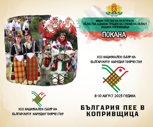 Копривщица 2025