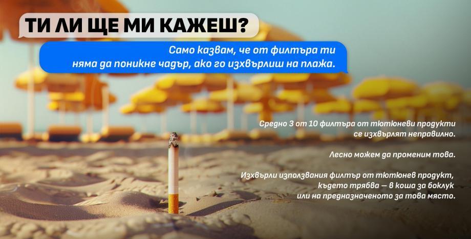 JTI България продължава кампанията „Ти ли ще ми кажеш?“ за отговорно поведение JTI България продължава кампанията „Ти ли ще ми кажеш?“ за отговорно поведение