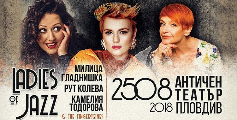 Рут Колева, Милица Гладнишка и Камелия Тодорова представят 