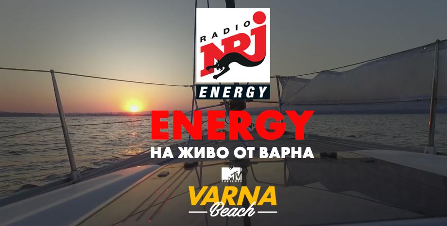 Радио ENERGY на живо от морето!