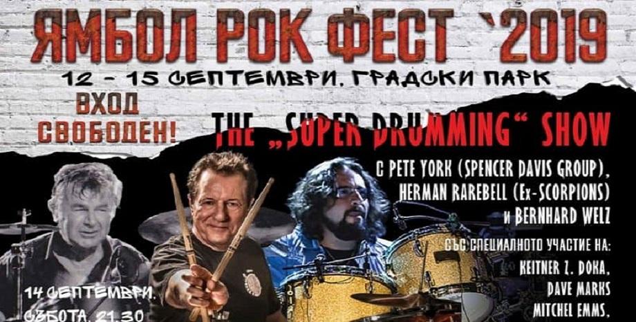 Задава се уникално дръм-шоу на сцената на Ямбол Рок Фест 2019 Задава се уникално дръм-шоу на сцената на Ямбол Рок Фест 2019