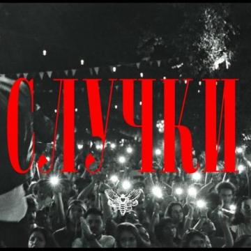 Българските 5 | CITY Radio&TV - Хитове до скъсване!