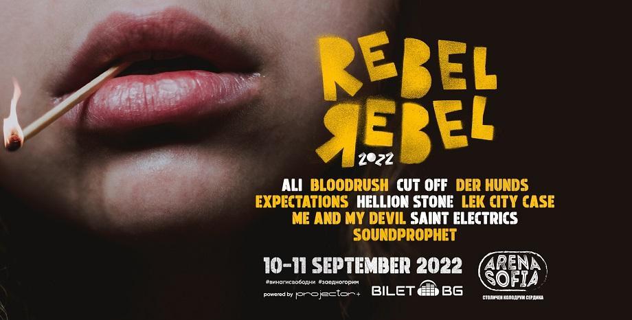 10 от най-добрите алтернативни български банди се събират за REBEL REBEL Vol. 2 на 10 и 11 септември
