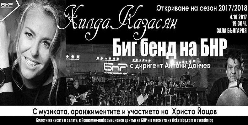Хилда Казасян и Биг бенд на БНР с концерт в Зала България на 4 октомври