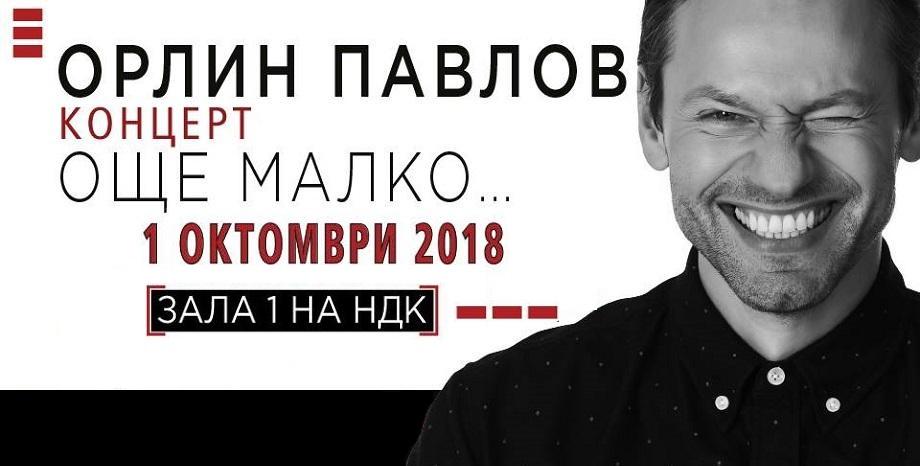 Белослава, Любо Киров, Графа и Бобо ще са специални гости на големия концерт на Орлин Павлов