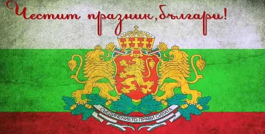 Честваме 134 години от Съединението на Княжество България и Източна Румелия