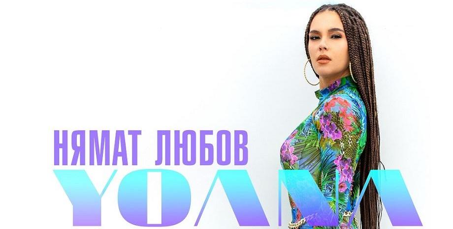 YOANA с нов хитов сингъл, озаглавен “Нямат любов” | CITY Radio&TV ...