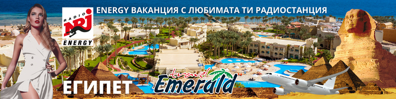 ENERGY Ваканция - Спечели All Inclusive почивка за двама в ЕГИПЕТ!