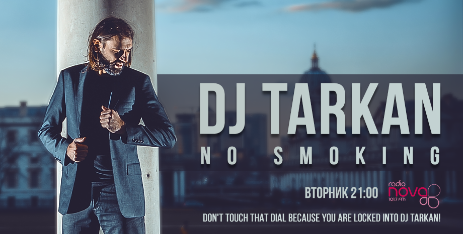 No Smoking на DJ Tarkan вече всяка седмица
