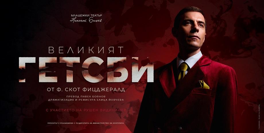 Броени дни ни делят от дългоочакваната премиера на „Великият Гетсби“ Броени дни ни делят от дългоочакваната премиера на „Великият Гетсби“