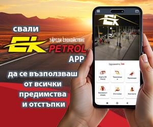 EK Petrol