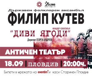 Филип Кутев - Диви ягоди, Пловдив 2025