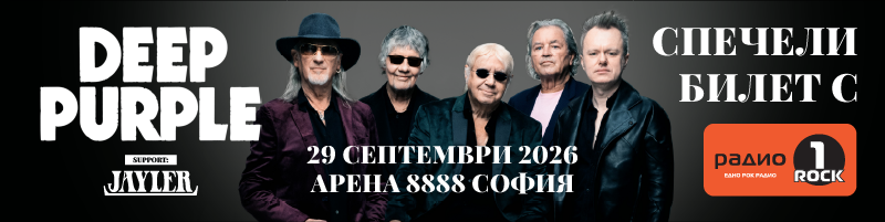 Спечели билети за Deep Purple!