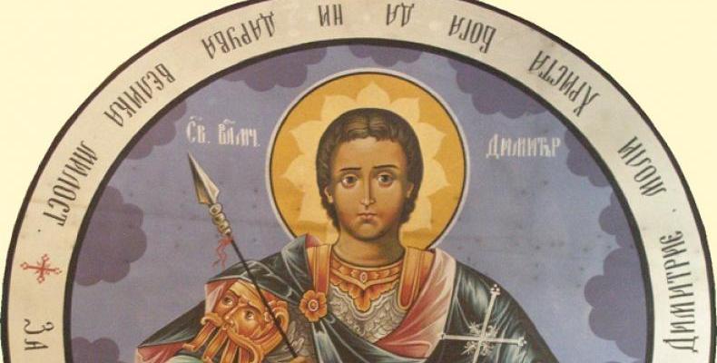 Православната църква почита паметта на Св. Великомъченик Димитър