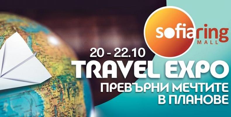 Sofia Ring Mall става домакин на Travel Expo oт 20 до 22 октомври