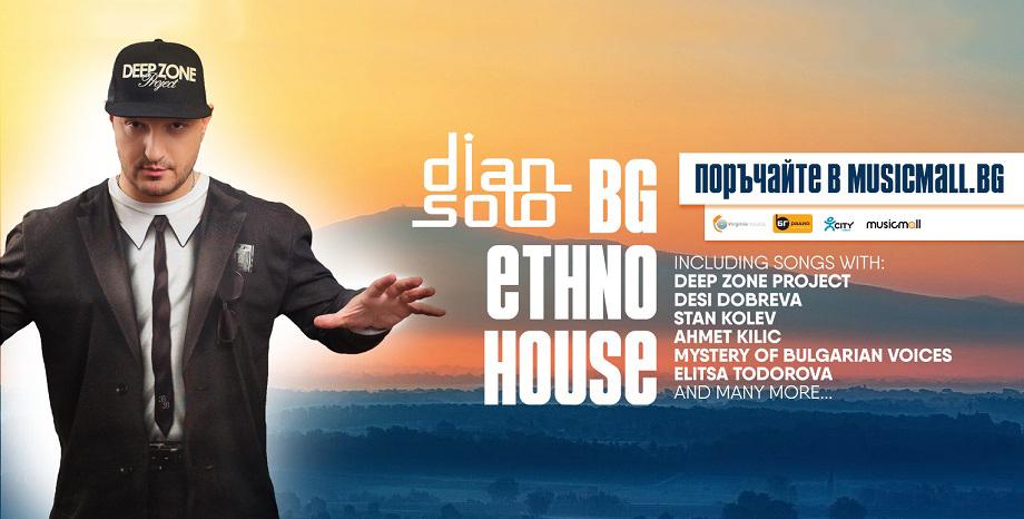 Електронна музика и БГ фолклор в новия албум на DJ Dian Solo - BG Ethno House