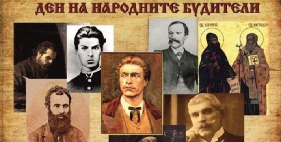 1 ноември - Честваме Деня на народните будители 1 ноември - България чества Деня на народните будители