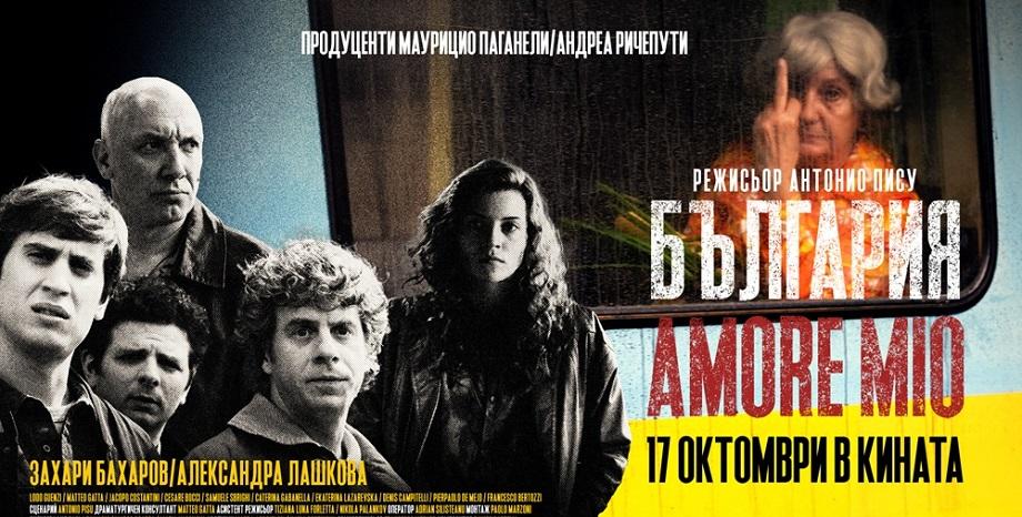 Захари Бахаров и Александра Лашкова с главни роли в „България Amore Mio” Захари Бахаров и Александра Лашкова с главни роли в „България Amore Mio”