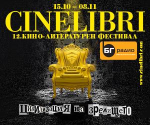  Cinelibri – Кино-литературен фестивал