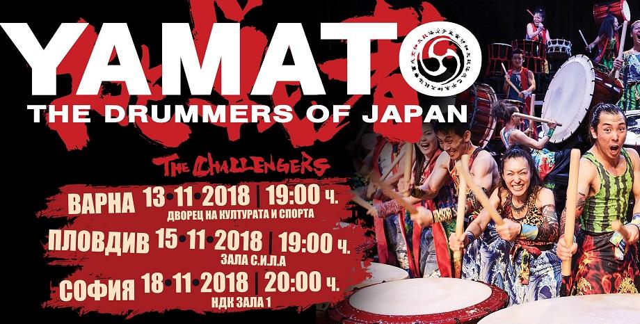 Японските барабанисти Ямато с концерт и безплатен уъркшоп с барабани за деца  на 12 ноември