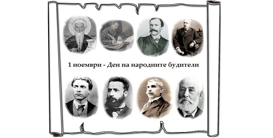 България чества Деня на народните будители България чества Деня на народните будители