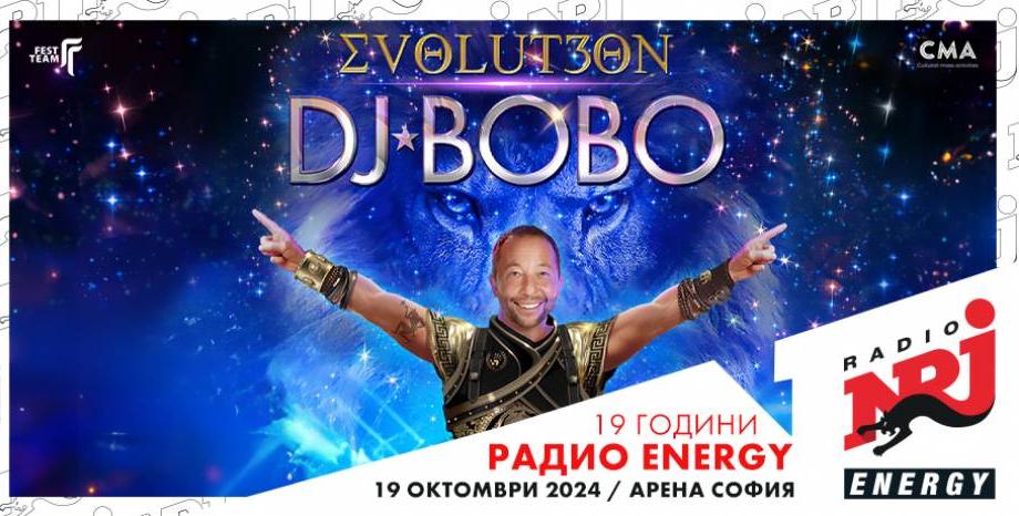 Радио ENERGY и DJ BoBo ще празнуват заедно!