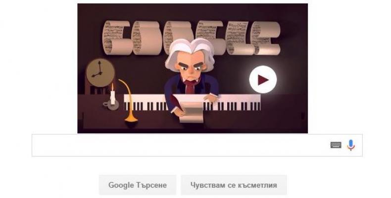 Google напомня: 245 години от рождението на Лудвиг Ван Бетовен Google напомня: 245 години от рождението на Лудвиг Ван Бетовен