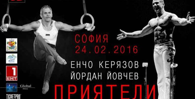 Приятели в Приятели в