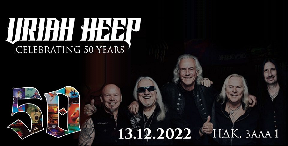Uriah Heep ще отпразнуват 50-годишнината си с мащабно турне! Завръщат се у нас за концерт в София