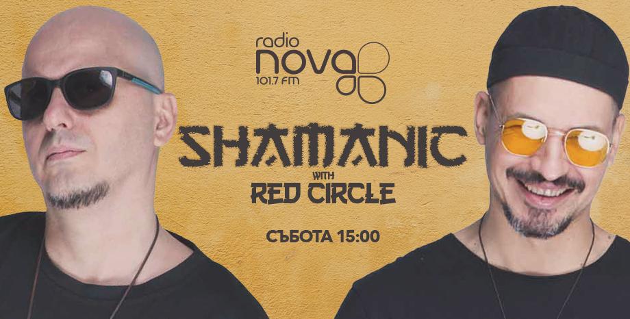 Red Circle ще ни омагьосват с музика всяка събота в 'Shamanic'
