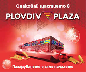 Plovdiv Plaza Christmas